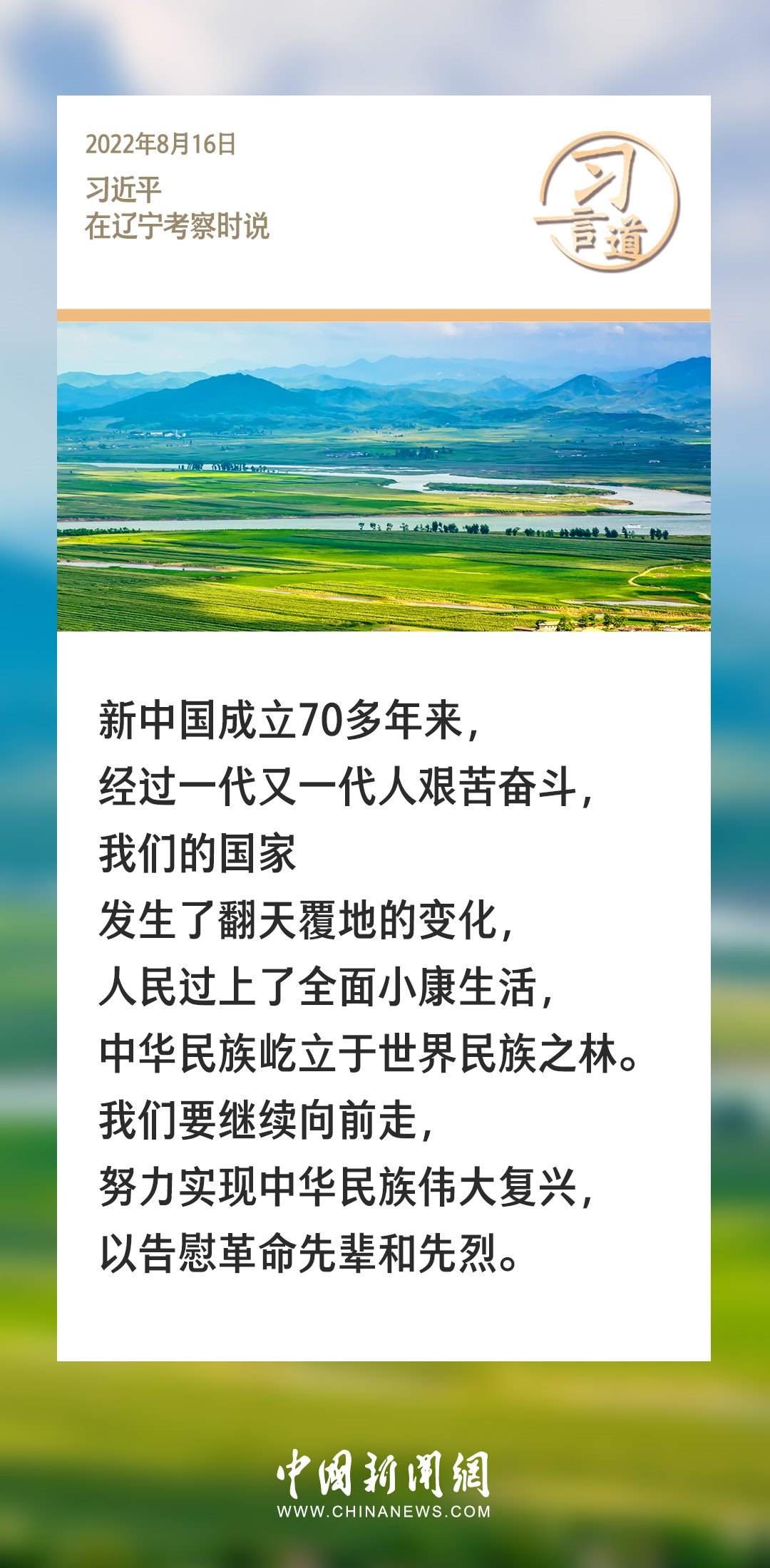 【英雄回家】習(xí)言道|我們一定要銘記烈士們的遺愿