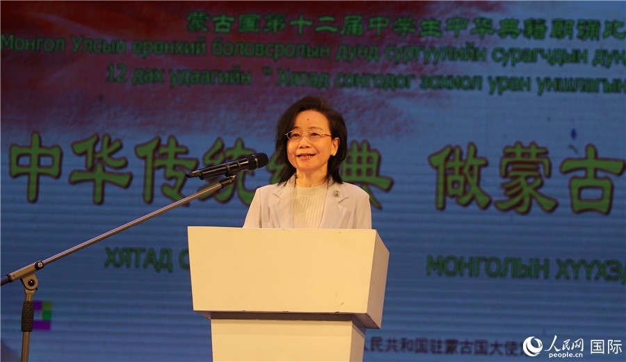 11月24日，第十二屆蒙古國中學(xué)生中華典籍朗誦比賽賽后，中國駐蒙古國大使沈敏娟發(fā)表致辭。人民網(wǎng)記者 霍文攝