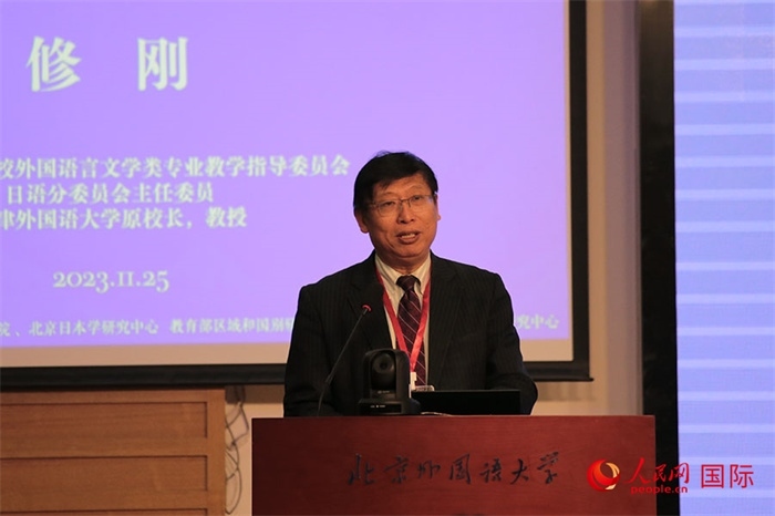 教育部高等學(xué)校外國語言文學(xué)類專業(yè)教學(xué)指導(dǎo)委員會副主任委員修剛致辭。人民網(wǎng)記者 張麗婭攝