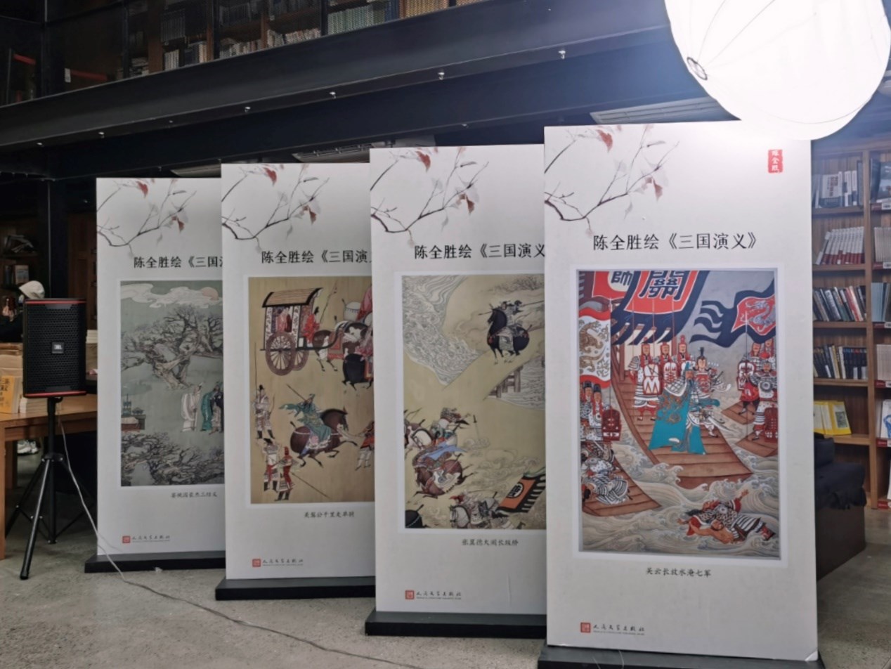 現(xiàn)場展出的陳全勝繪《三國演義》。人民文學(xué)出版社供圖