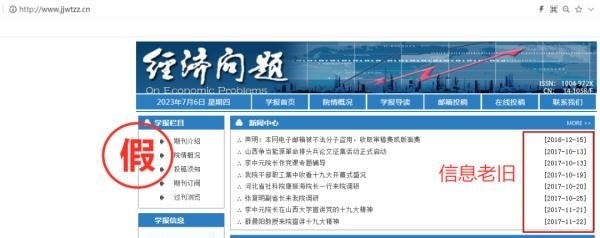 一批學(xué)術(shù)詐騙網(wǎng)站，被關(guān)停！