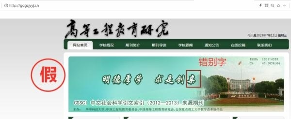 一批學(xué)術(shù)詐騙網(wǎng)站，被關(guān)停！