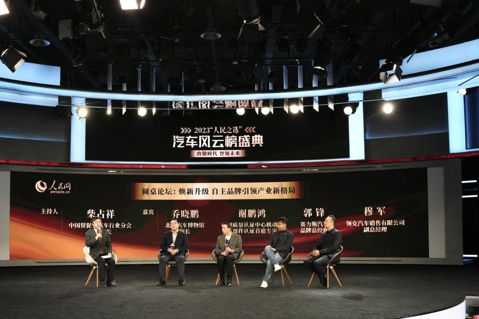 “煥新升級 自主品牌引領產(chǎn)業(yè)新格局”圓桌討論現(xiàn)場。人民網(wǎng)記者 栗翹楚攝