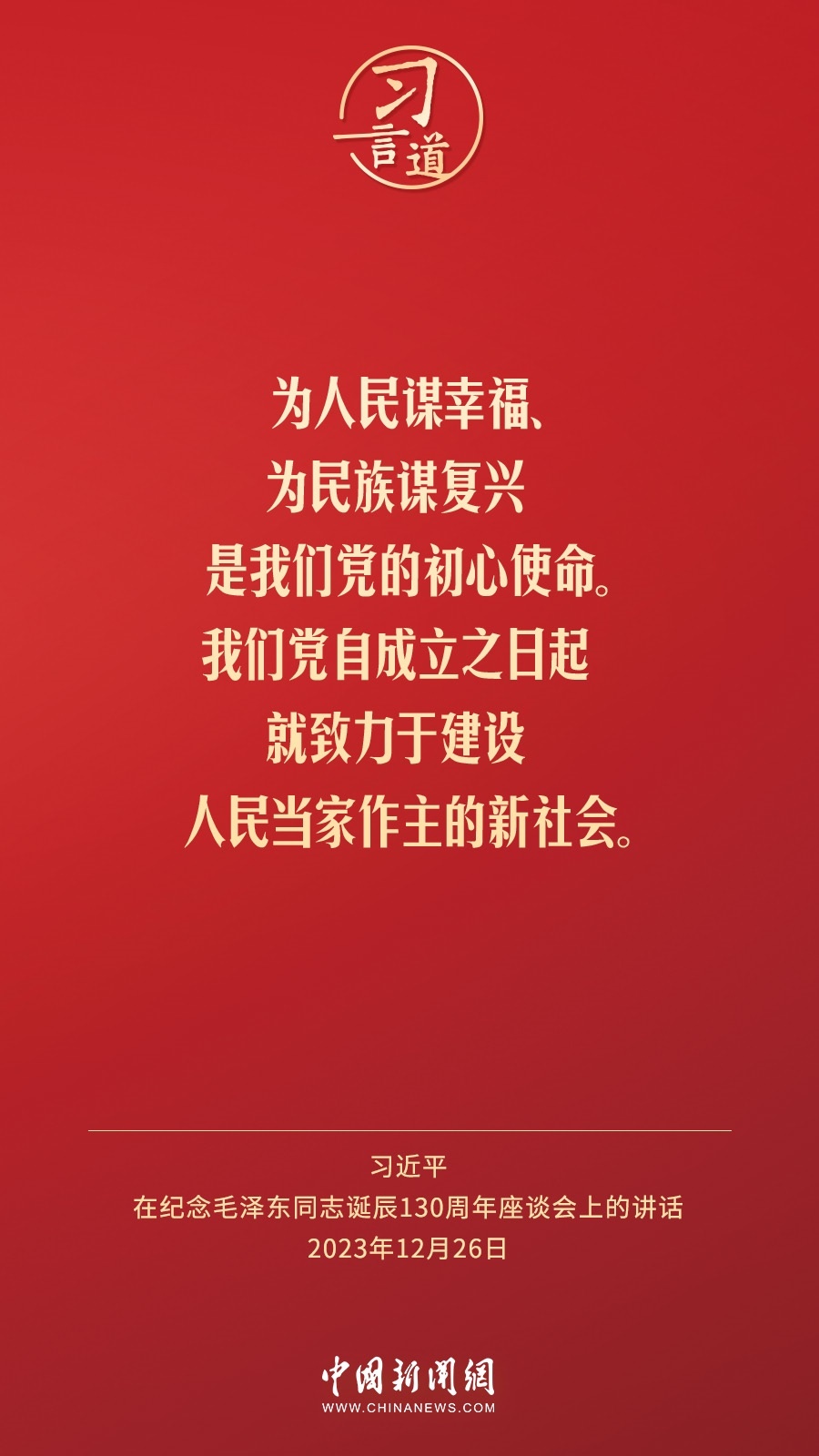 習(xí)言道｜人民，只有人民，才是創(chuàng)造世界歷史的動力