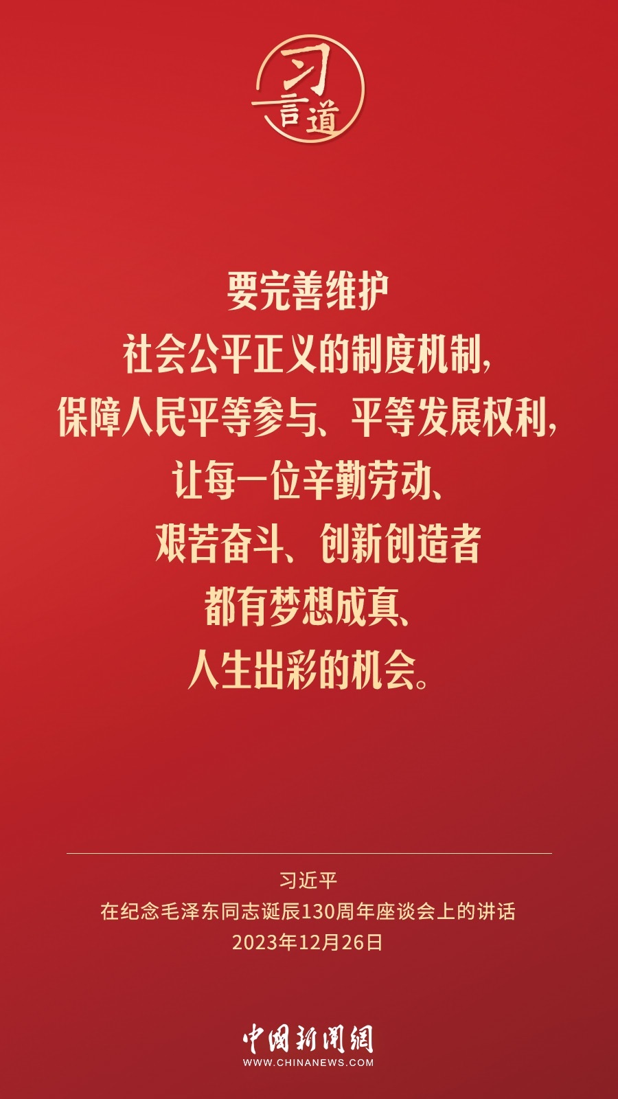 習(xí)言道｜人民，只有人民，才是創(chuàng)造世界歷史的動力