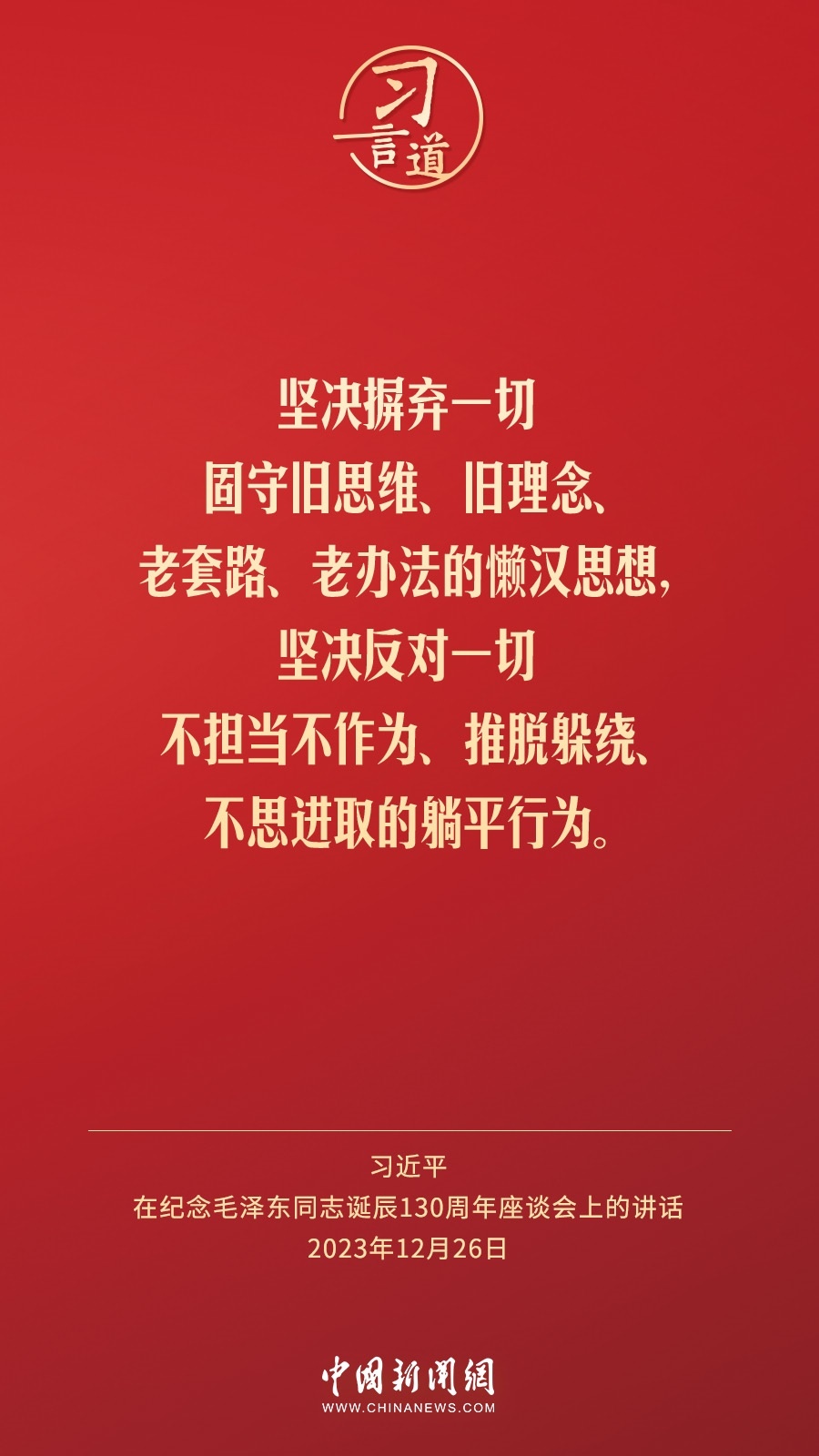 習(xí)言道｜人民，只有人民，才是創(chuàng)造世界歷史的動力