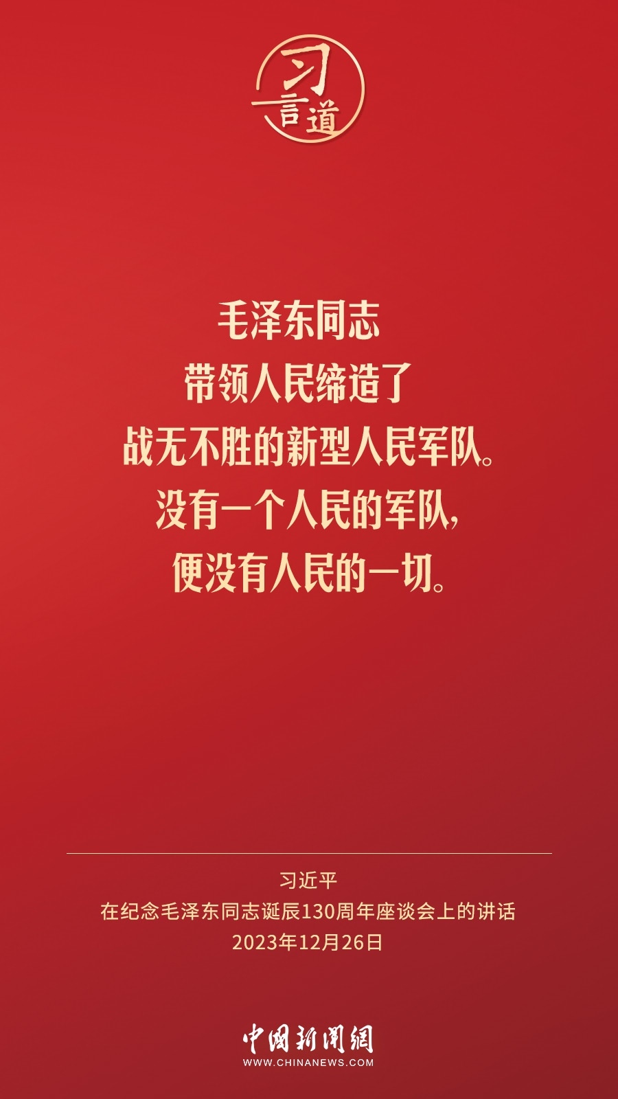 習(xí)言道｜人民，只有人民，才是創(chuàng)造世界歷史的動力