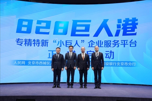 828巨人港·專精特新“小巨人”企業(yè)服務平臺啟動儀式。 人民網(wǎng)記者 翁奇羽攝