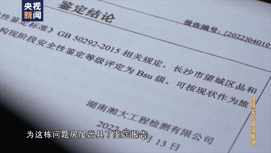 △湖南湘大工程檢測有限公司在開展房屋安全鑒定時，工作人員僅靠拍照完成所謂的“現(xiàn)場檢測”，并編造“合格”報告。