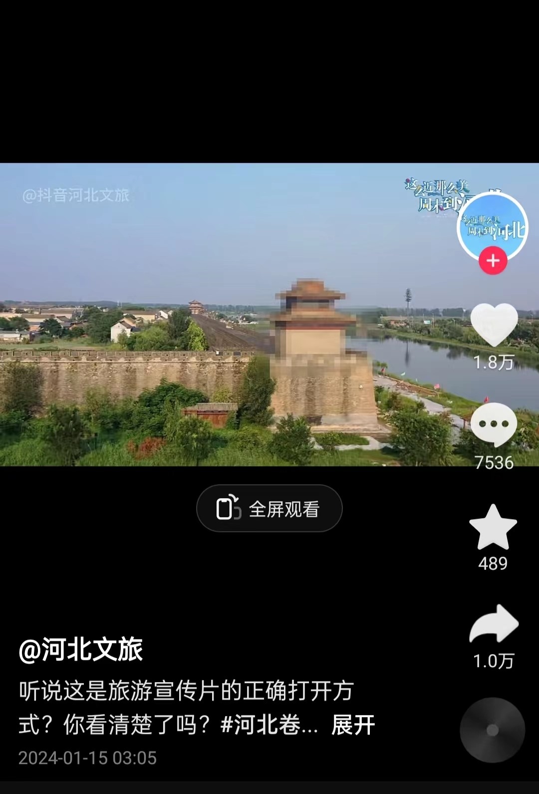 河北文旅根據(jù)網(wǎng)友建議發(fā)布的“打碼版”旅游宣傳片。 截圖自“河北文旅”官方短視頻賬號(hào)。