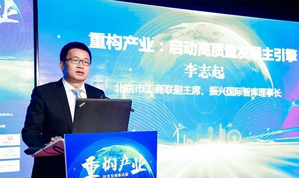 北京市工商聯(lián)副主席、振興國際智庫理事長李志起發(fā)言。（受訪者供圖）