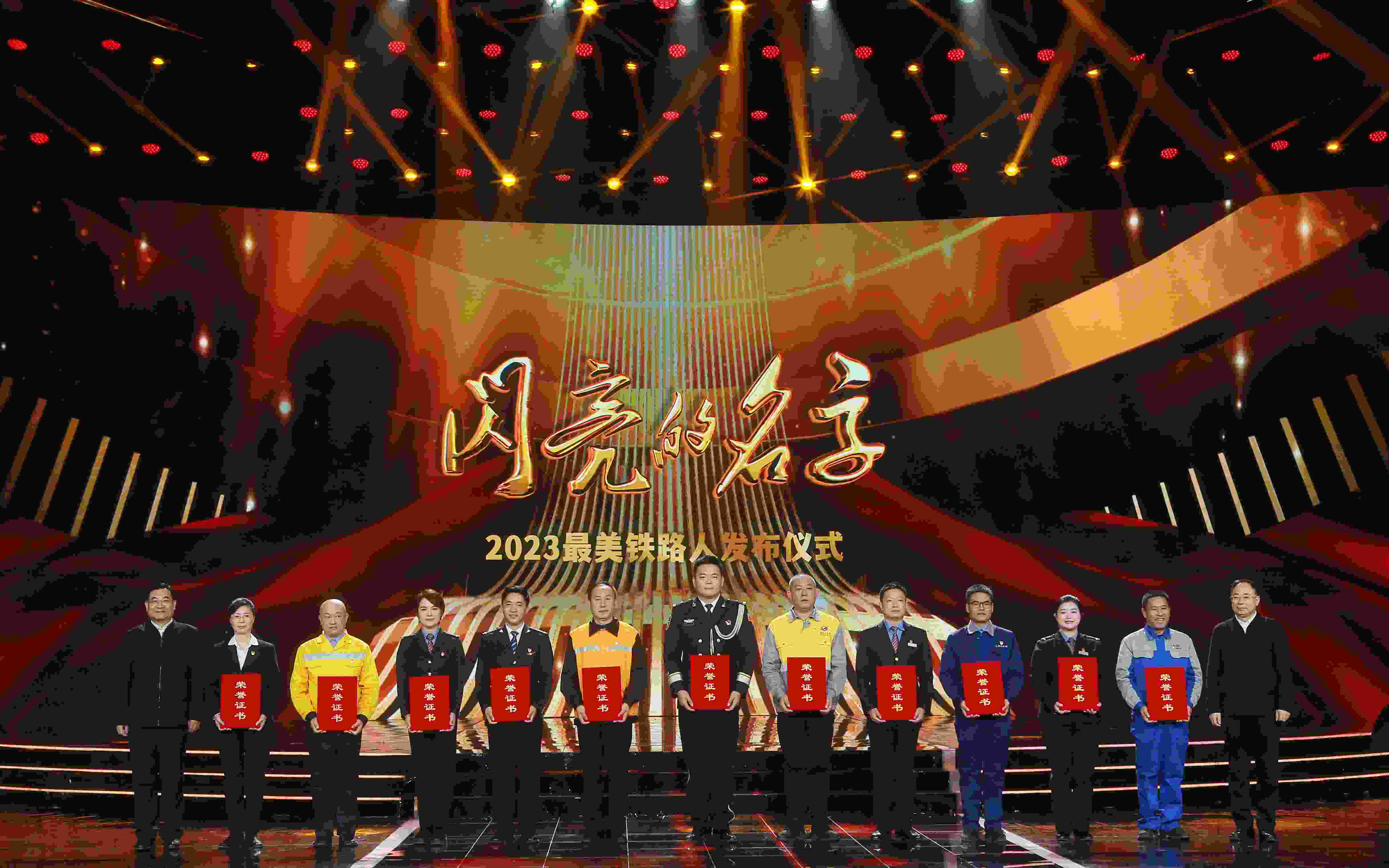圖：中共中央宣傳部分管日常工作的副部長 胡和平（左一）；中國國家鐵路集團(tuán)有限公司董事長、黨組書記 劉振芳（右一）為2023“最美鐵路人”頒發(fā)證書。