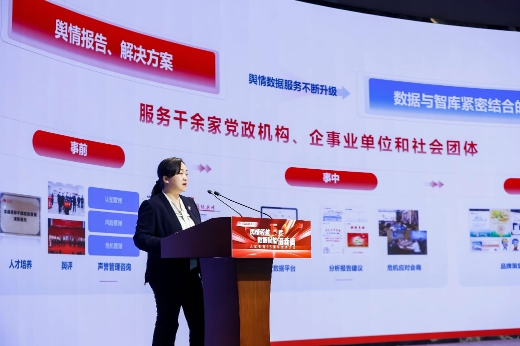 人民網(wǎng)輿情數(shù)據(jù)中心主任、人民在線總經(jīng)理趙秀梅發(fā)言