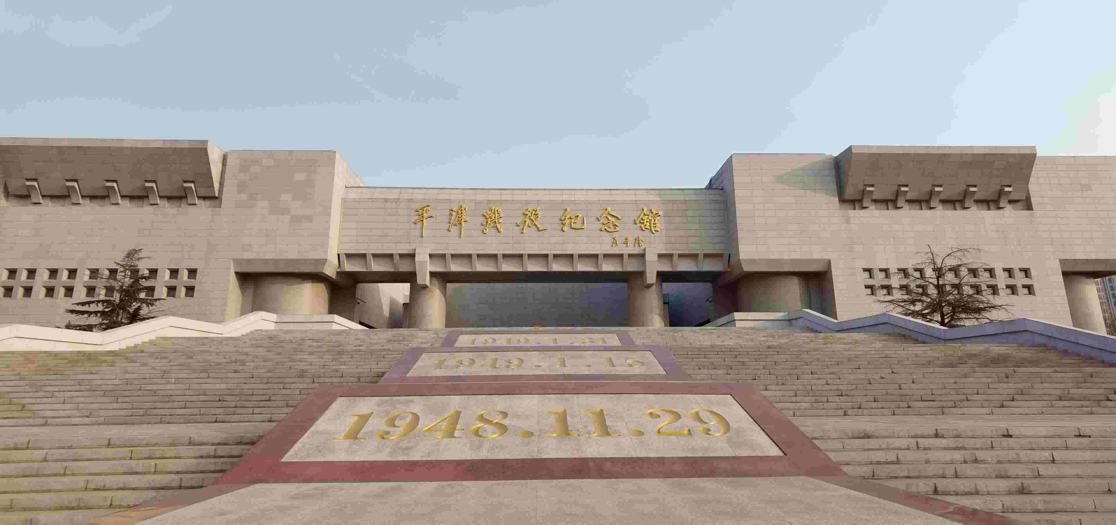  △平津戰(zhàn)役紀(jì)念館。（總臺央視記者郭鴻拍攝）