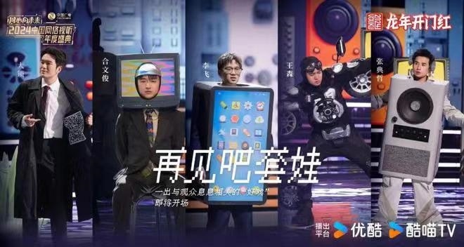 情景喜劇《再見吧，套娃》