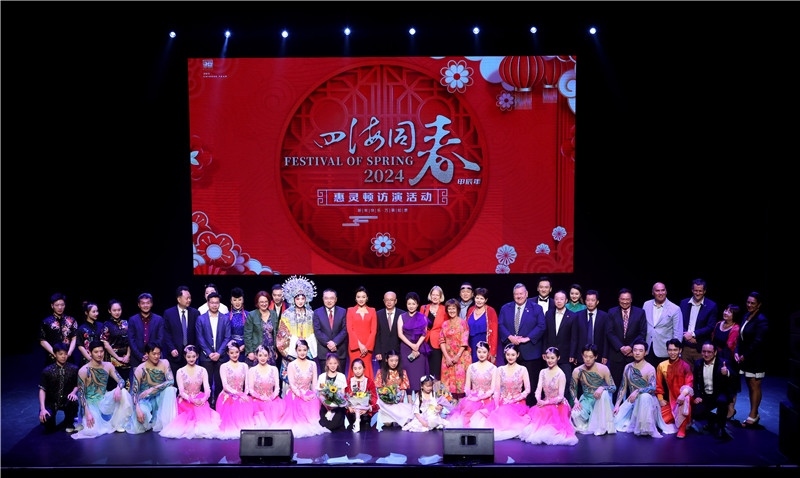 2024年“四海同春”慰?jī)S訪演團(tuán)亞太團(tuán)新西蘭惠靈頓演出現(xiàn)場(chǎng)。圖片由陸欣讌、孟韜、葉勇提供