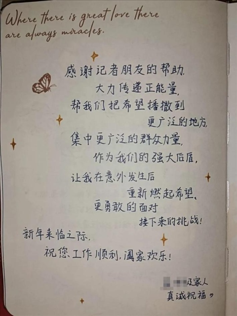 △ 2023年6月，媒體刊發(fā)報(bào)道將小孟不幸被跳樓者砸中的事推到了大眾視野中，也為經(jīng)濟(jì)狀況不好的這家人快速籌得急需的醫(yī)藥費(fèi)、生活費(fèi)等，一解燃眉之急。2024年新年，小孟給記者寫了一段新年祝福。