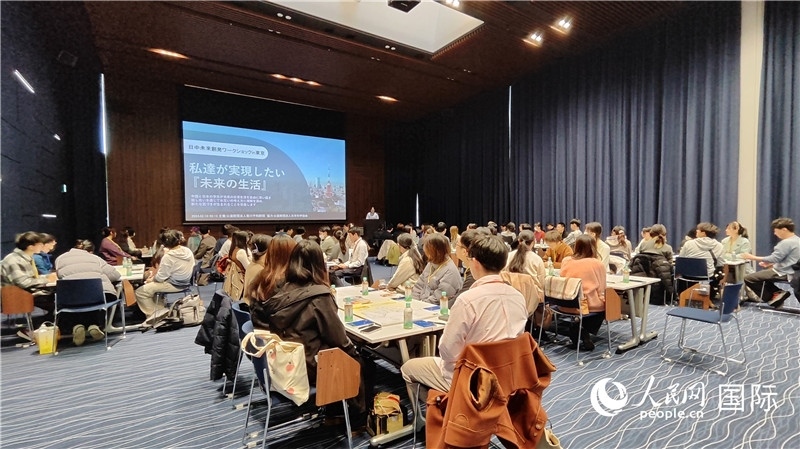 第四屆“日中未來創(chuàng)發(fā)研討會”活動現(xiàn)場。人民網(wǎng) 蔣曉辰攝