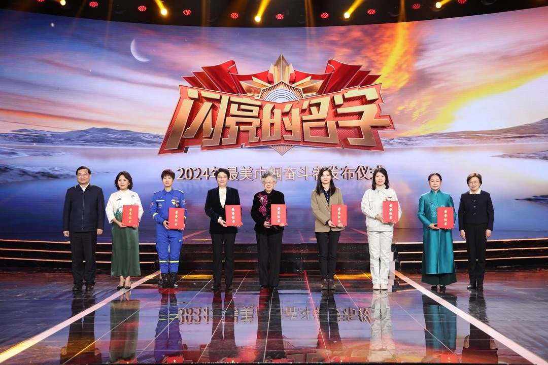 圖：中宣部分管日常工作的副部長 胡和平（左一）；全國婦聯(lián)黨組書記、副主席、書記處第一書記 黃曉薇（右一）為2024年“最美巾幗奮斗者”頒發(fā)證書。