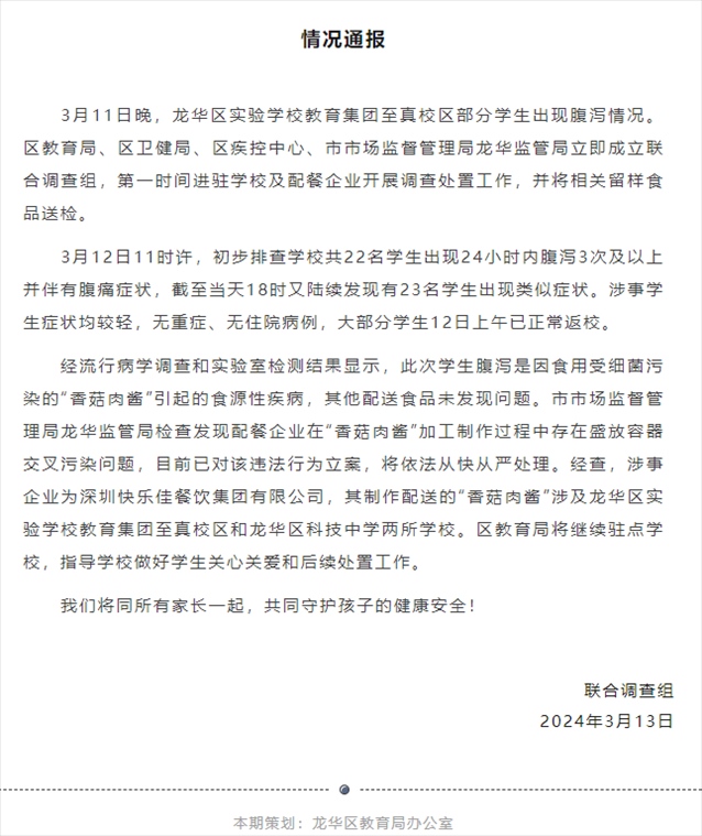 龍華教育官方公號截圖。