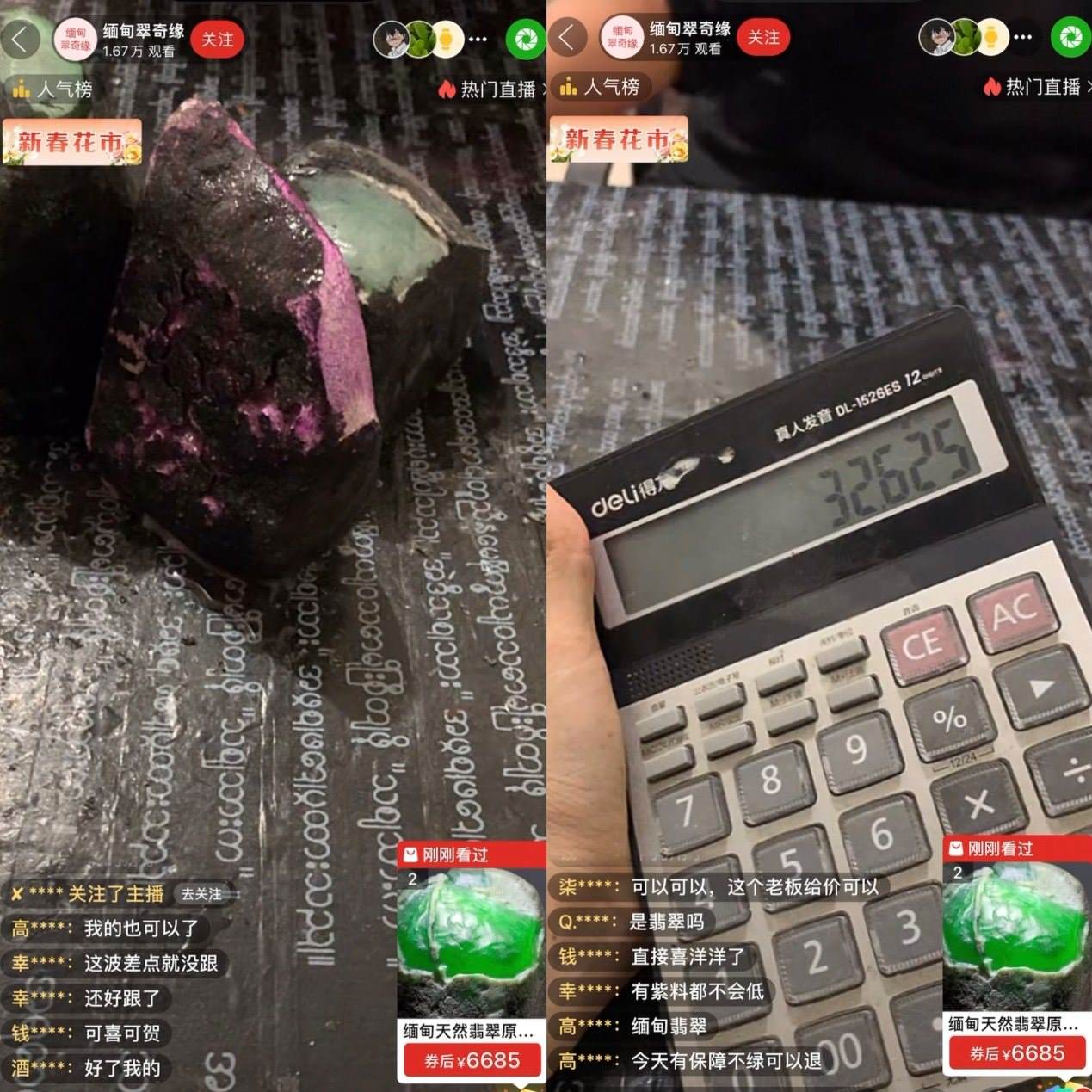 主播展示現(xiàn)場“切漲”的三塊“翡翠原石”，并計算“跟車”粉絲獲利的金額