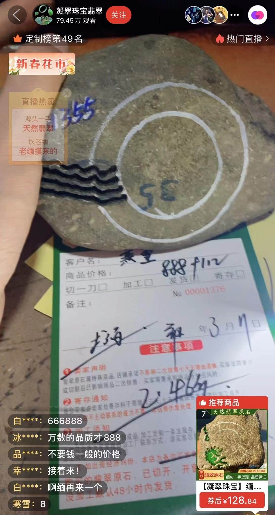 記者“猜中”數(shù)字，獲得低價專拍權限，“老粉”在直播間里附和主播，示意記者“賺了”