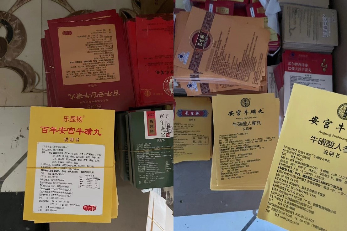 包裝廠內(nèi)各式“安宮?；峭琛闭f明書（拍攝者 任夢巖）