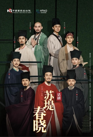 話劇《蘇堤春曉》海報(bào)。中國(guó)國(guó)家話劇院供圖