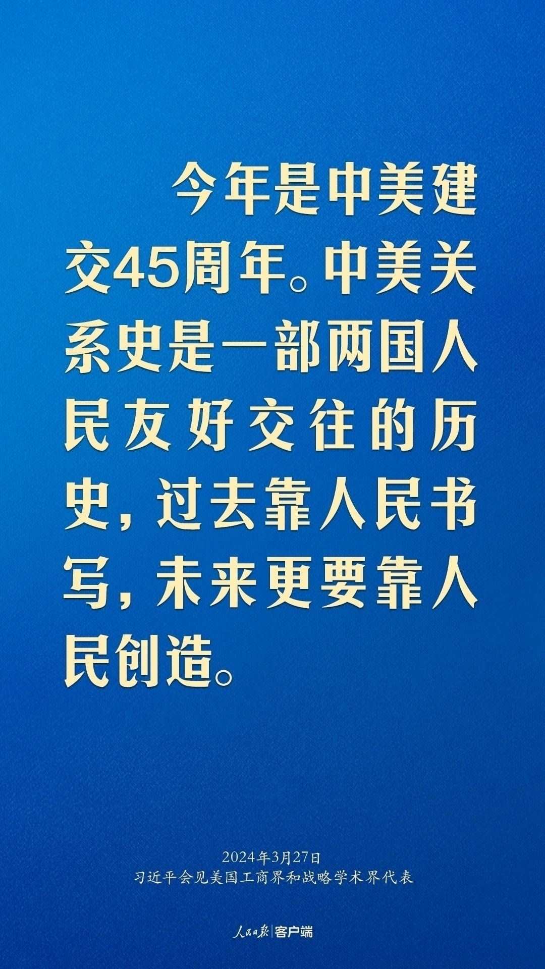 習(xí)近平：中美關(guān)系回不到過(guò)去，但能夠有一個(gè)更好的未來(lái)
