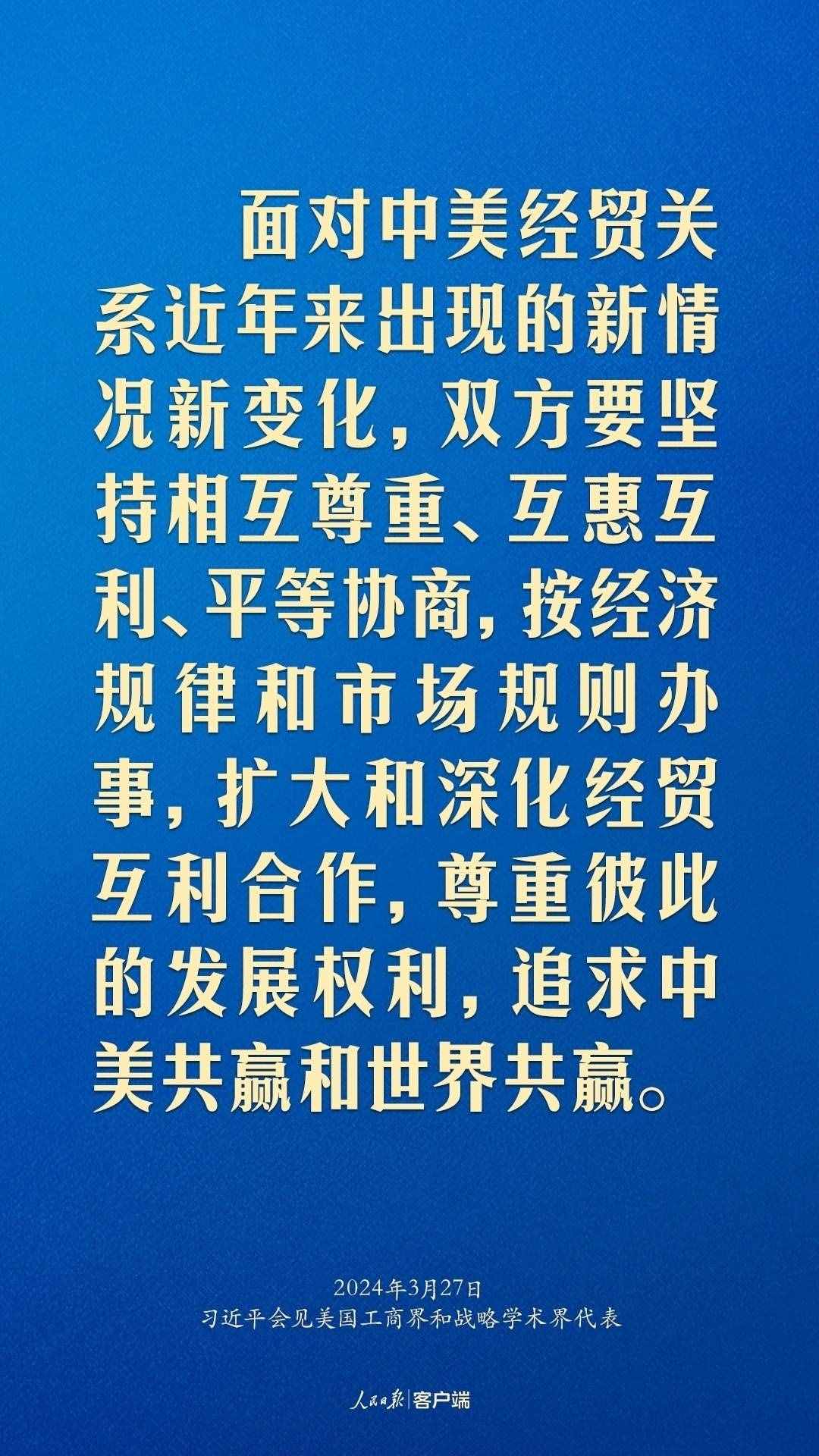習(xí)近平：中美關(guān)系回不到過(guò)去，但能夠有一個(gè)更好的未來(lái)