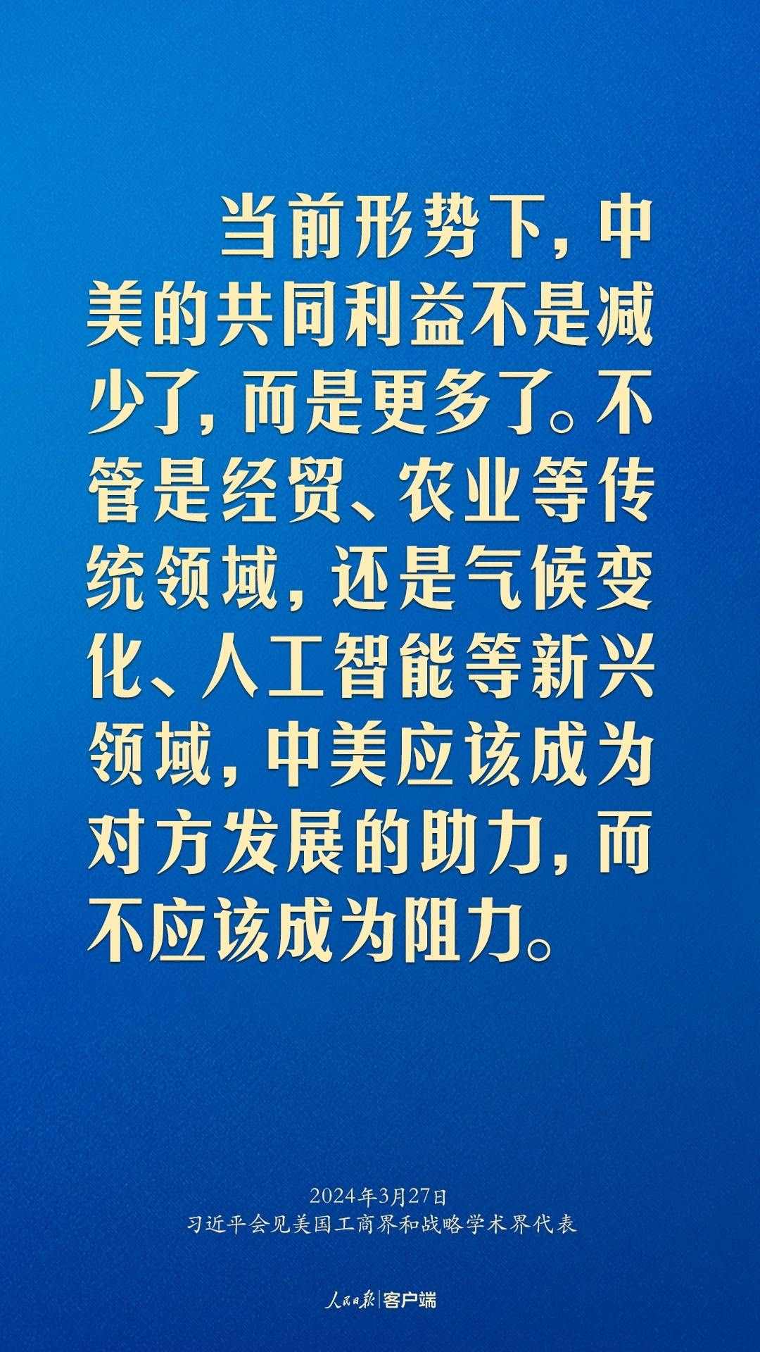 習(xí)近平：中美關(guān)系回不到過(guò)去，但能夠有一個(gè)更好的未來(lái)