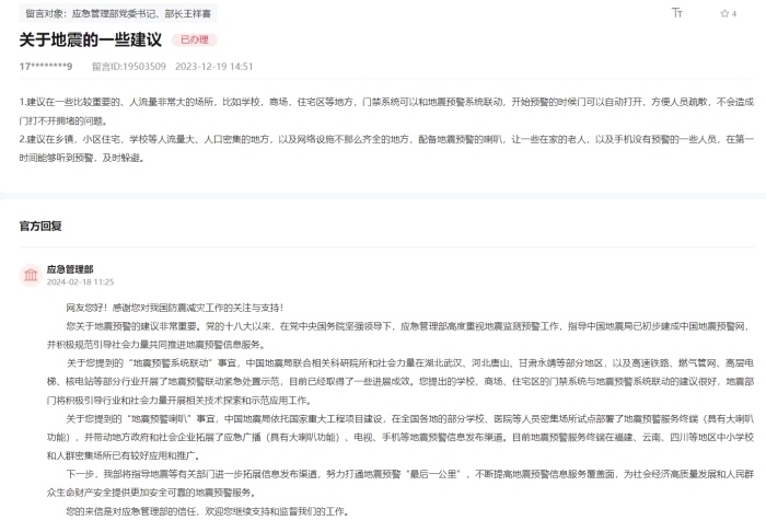 應急管理部通過人民網“領導留言板”回復網友。
