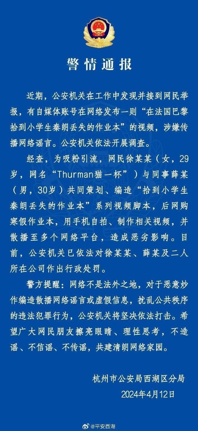 “秦朗丟作業(yè)”確系編造，網(wǎng)紅道歉！新黃色新聞泛濫很危險(xiǎn)