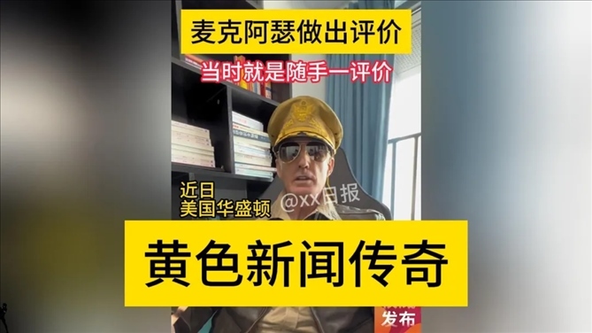 “秦朗丟作業(yè)”確系編造，網(wǎng)紅道歉！新黃色新聞泛濫很危險(xiǎn)