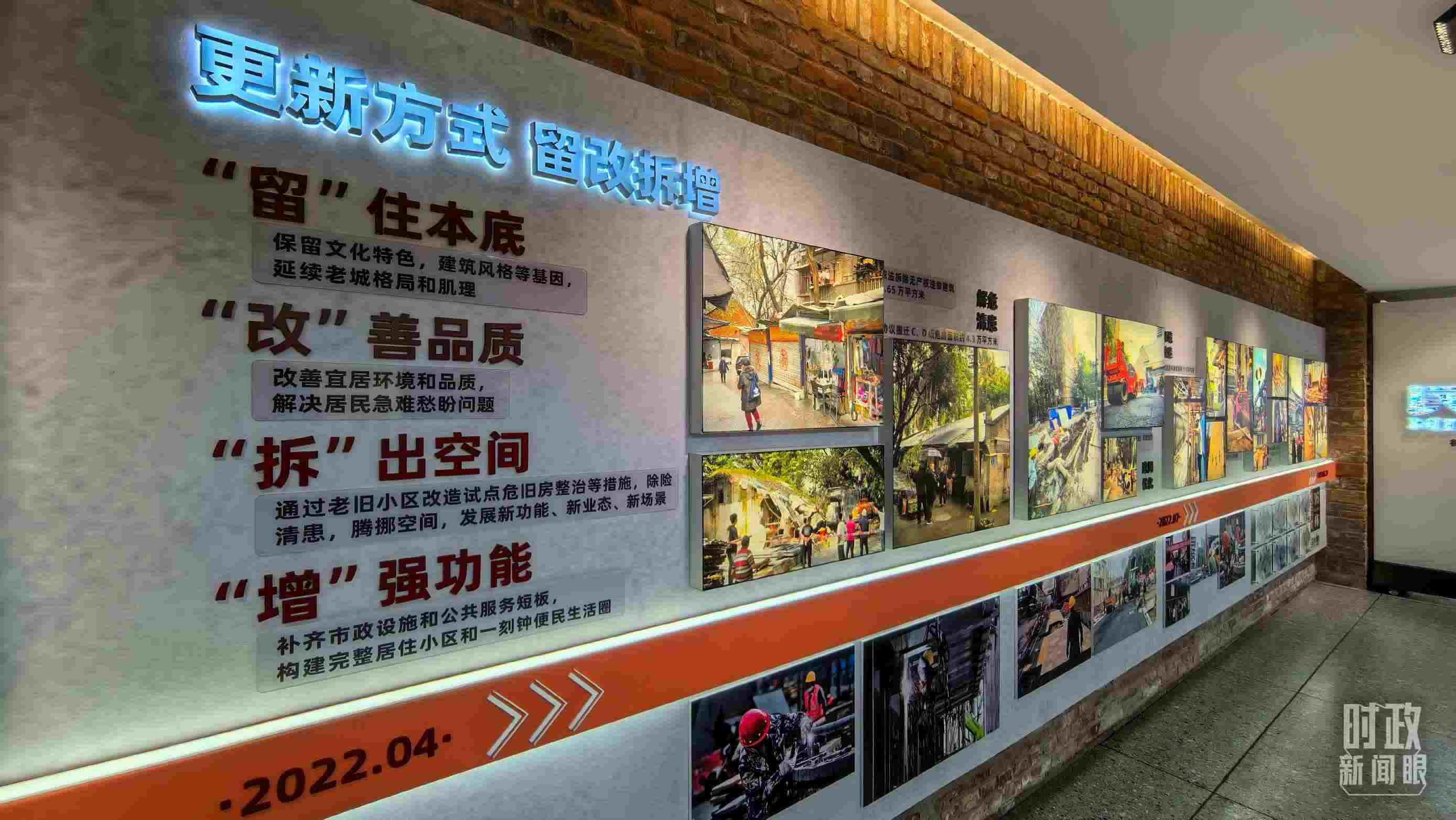 △民主村社區(qū)更新方式。（總臺(tái)央視記者邢彬拍攝）