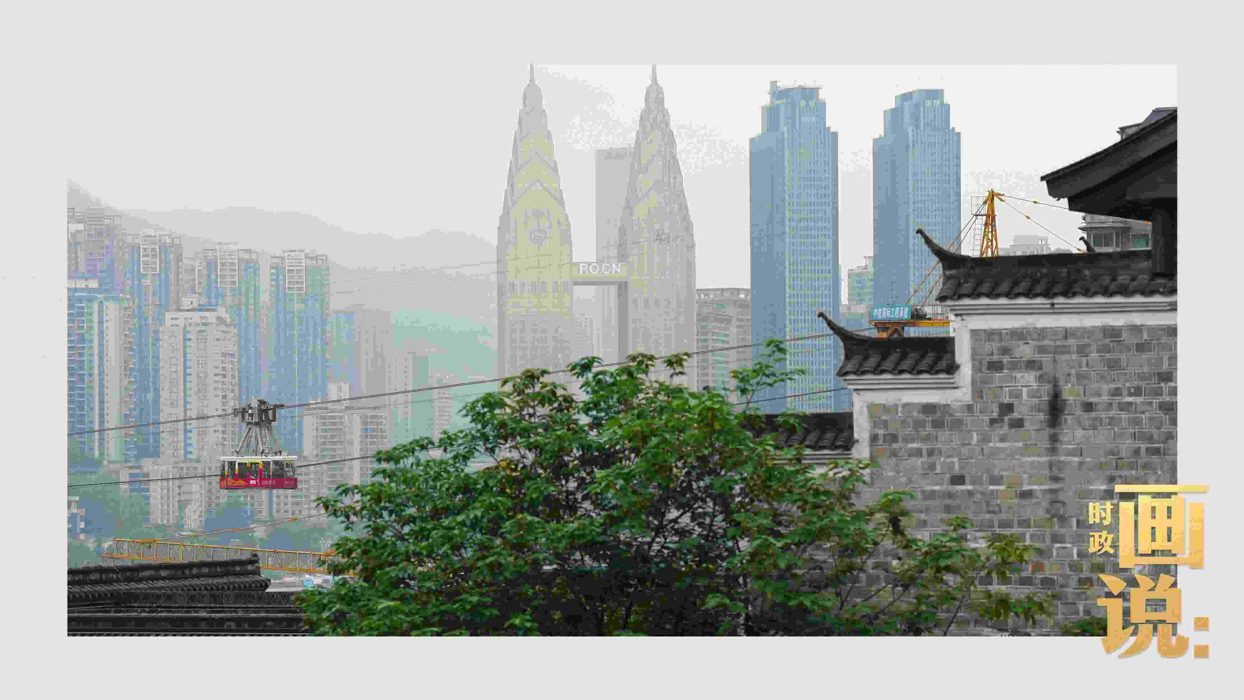 △滿載游客的長江索道吊箱穿過江面。幾十年來，長江索道曾經是重慶市民重要的交通工具，如今已成為游客體驗的熱門項目。