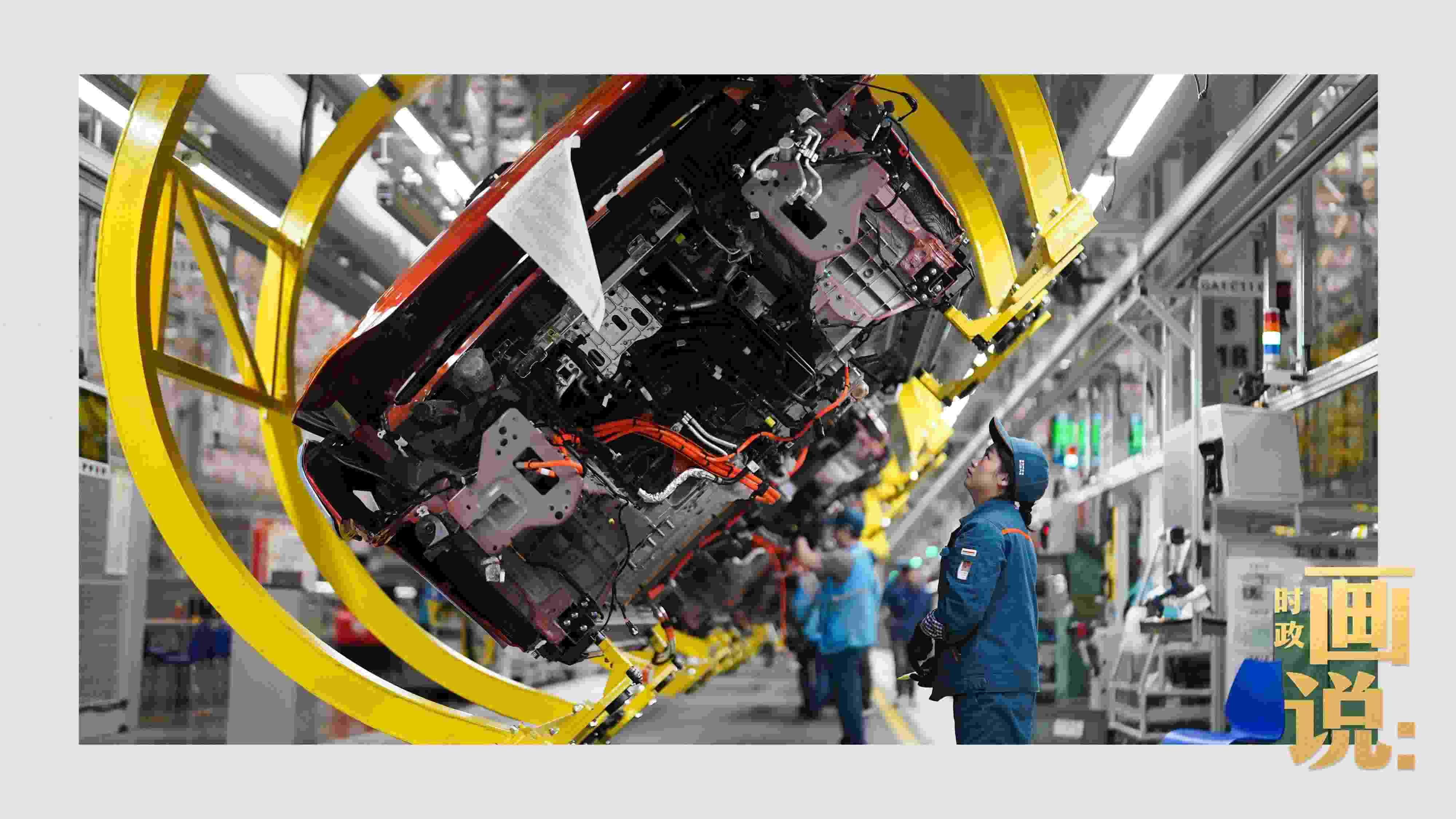 △賽力斯汽車超級工廠總裝線上，工人在智能流水線上作業(yè)。隨著這座工業(yè)城市支柱產業(yè)轉型升級，新質生產力正在加速成長。