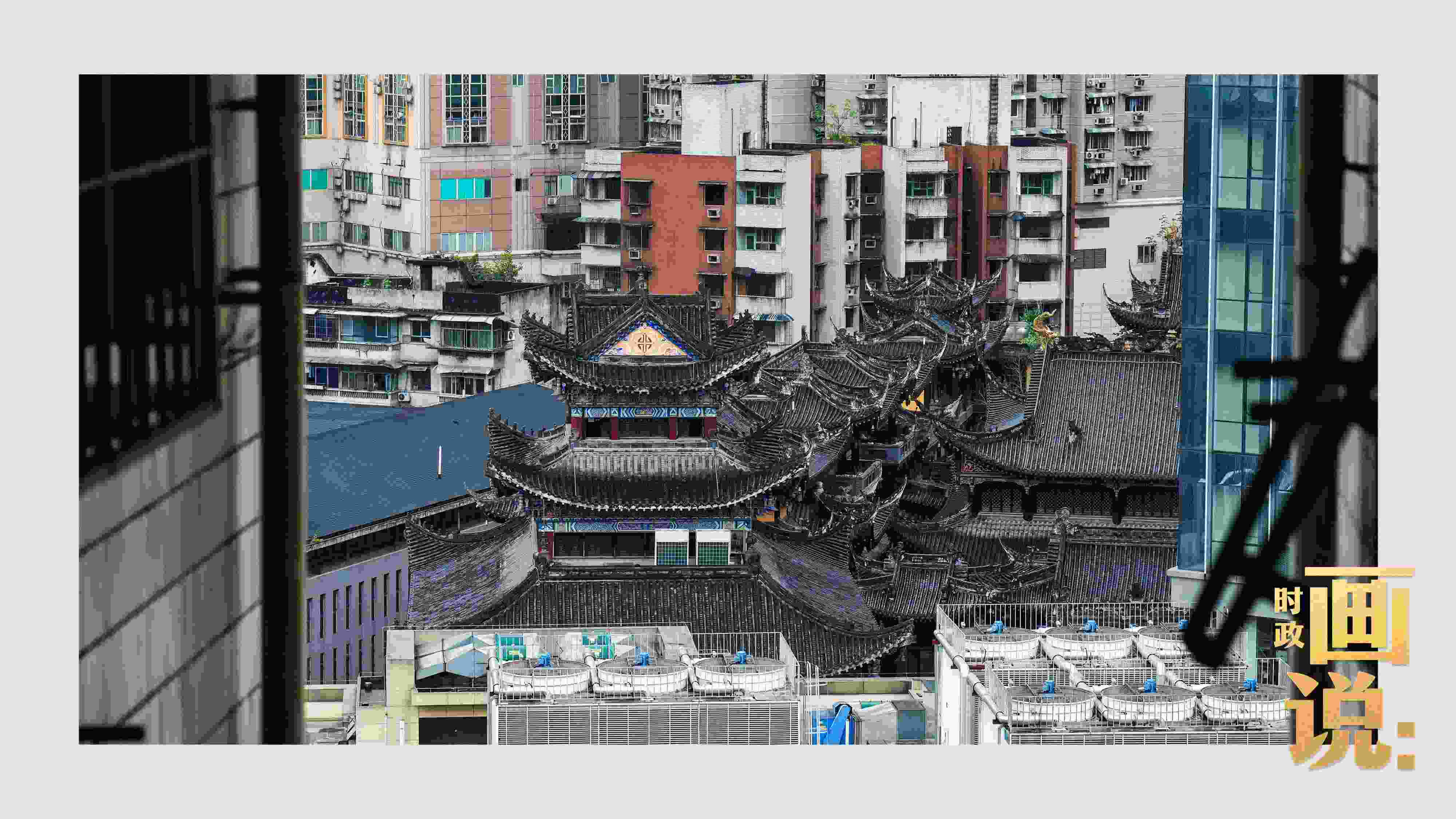 △鬧市深處的千年古剎香火興旺。歷史與市井生活和諧相融，是山城重慶的典型性格。