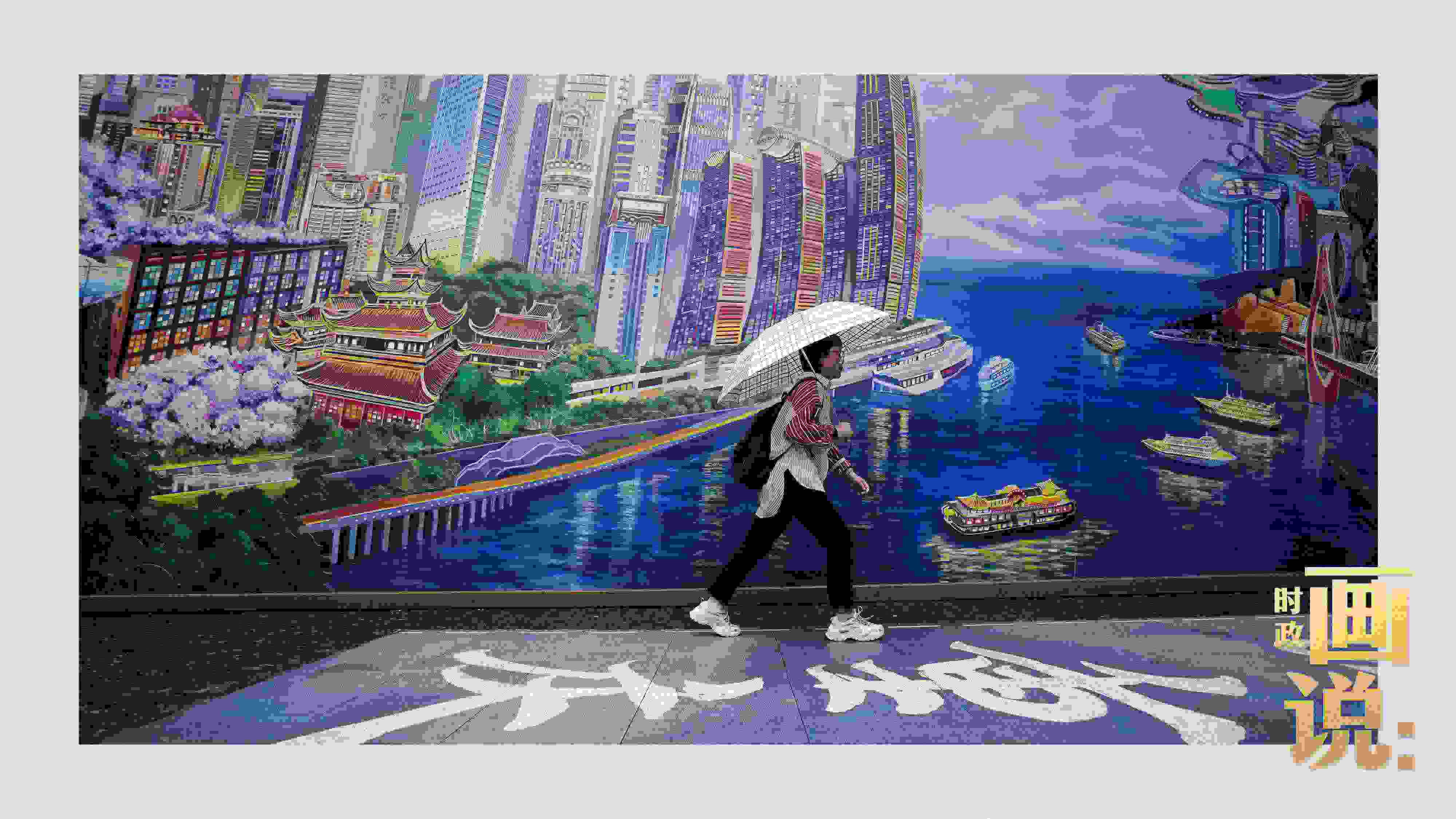 △小雨中，行人走過“重慶畫卷”主題壁畫。