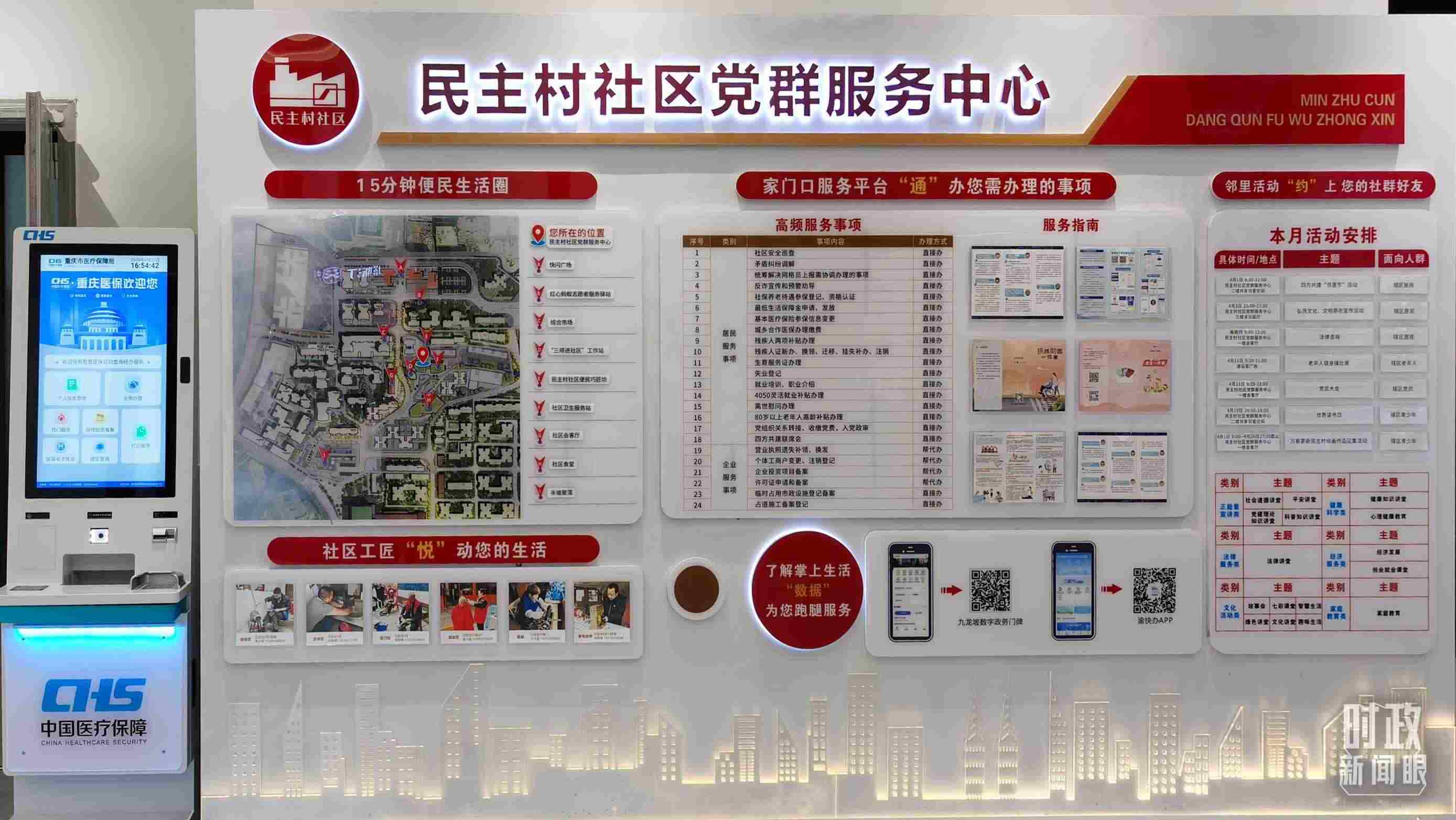 △民主村社區(qū)黨群服務(wù)中心。（總臺央視記者郭鴻拍攝）