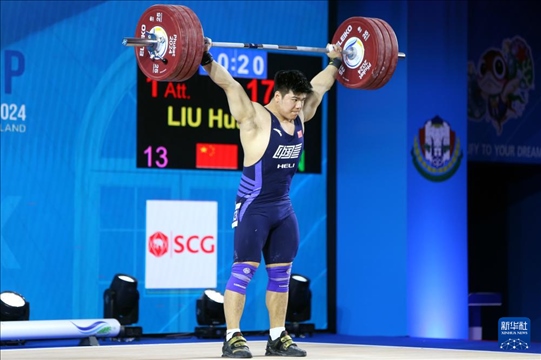 2024年4月8日，在泰國(guó)普吉島進(jìn)行的2024年舉重世界杯男子102公斤級(jí)比賽中，中國(guó)選手劉煥華獲得冠軍。圖為劉煥華在比賽中。新華社記者 王騰 攝
