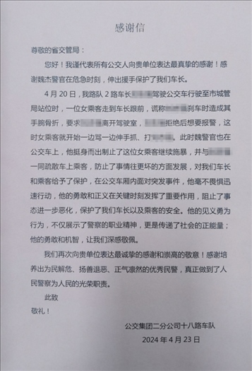 公交車(chē)上他一聲大吼！魏杰，好樣的！