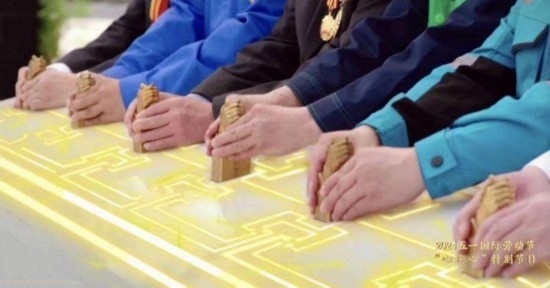 《中國夢·勞動美——2024五一國際勞動節(jié)“心連心”特別節(jié)目》：“三感”融會貫通，激發(fā)奮進新征程強大動力