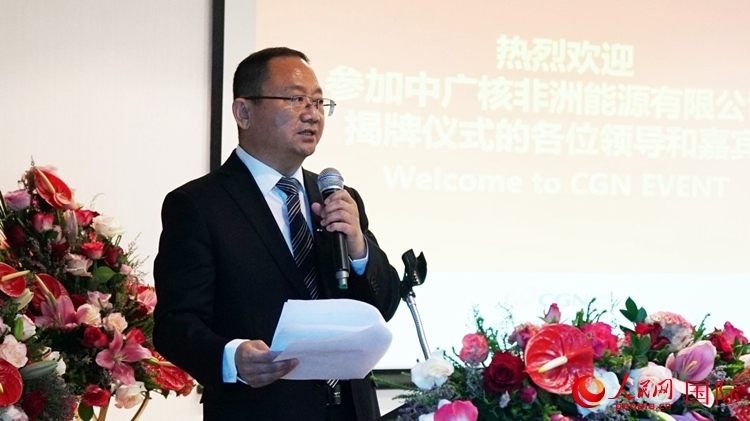 中廣核能源國際董事、總裁張超群致辭。人民網(wǎng) 劉暢攝