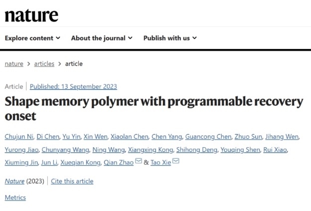 《自然》雜志截圖。浙江大學(xué)供圖