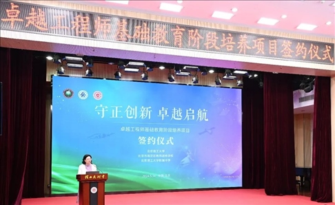 會(huì)議現(xiàn)場(chǎng)。北京理工大學(xué)附屬中學(xué)供圖