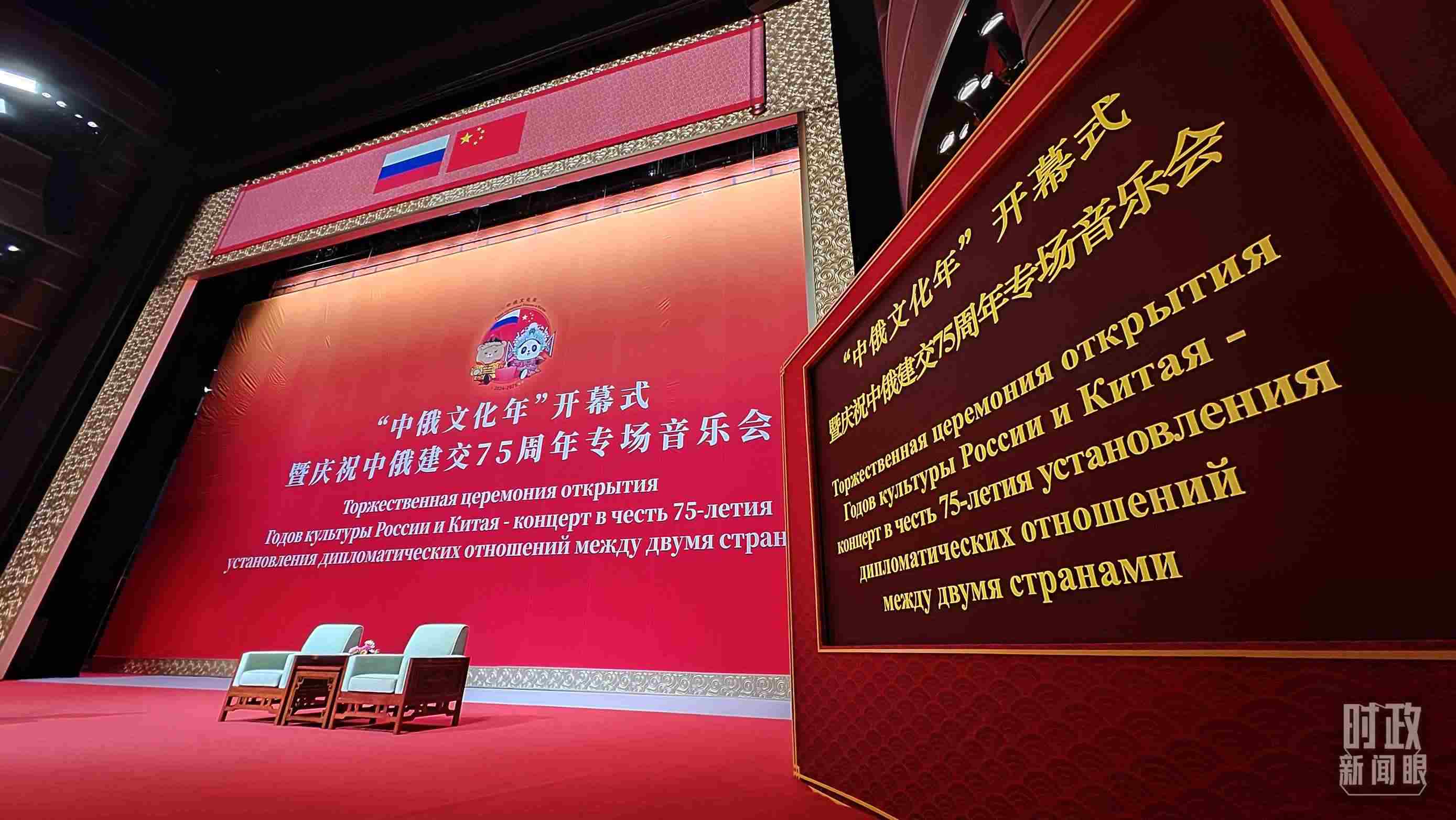 △中俄兩國元首共同出席“中俄文化年”開幕式暨慶祝中俄建交75周年專場音樂會并致辭，這是開始前的現(xiàn)場。（總臺央視記者劉琦拍攝）