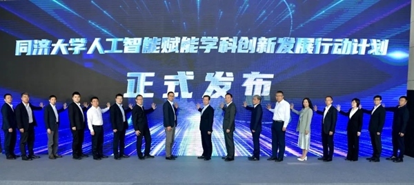 發(fā)布儀式現(xiàn)場。同濟(jì)大學(xué)供圖