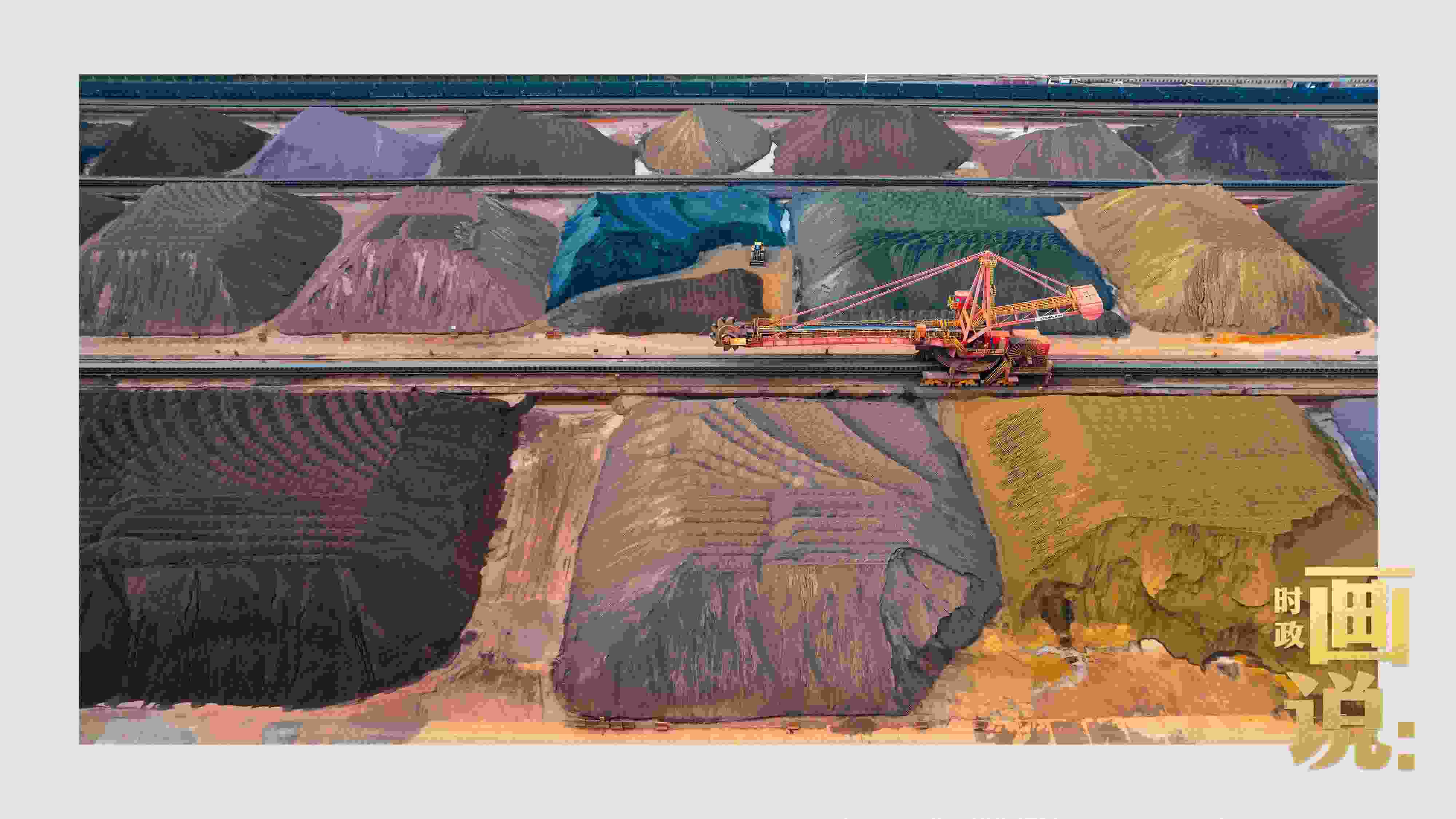 △港區(qū)內(nèi)的礦石堆場(chǎng)整理堆放著五顏六色的各類(lèi)礦石、礦砂，宛如油畫(huà)。