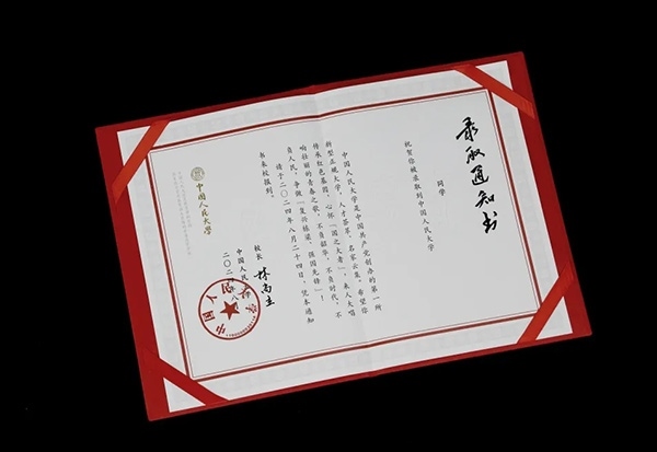 中國(guó)人民大學(xué)2024年錄取通知書。學(xué)校供圖